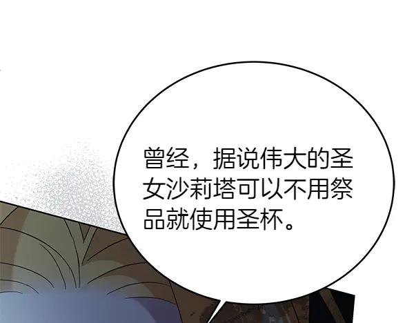 坏蛋们的掌上千金 - 第121话 单枪匹马 - 第146张图