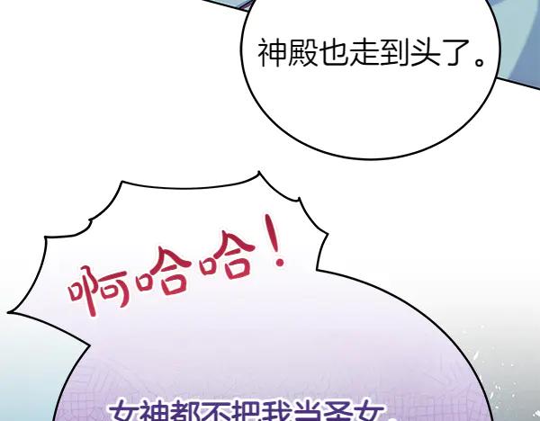 坏蛋们的掌上千金 - 第121话 单枪匹马 - 第142张图