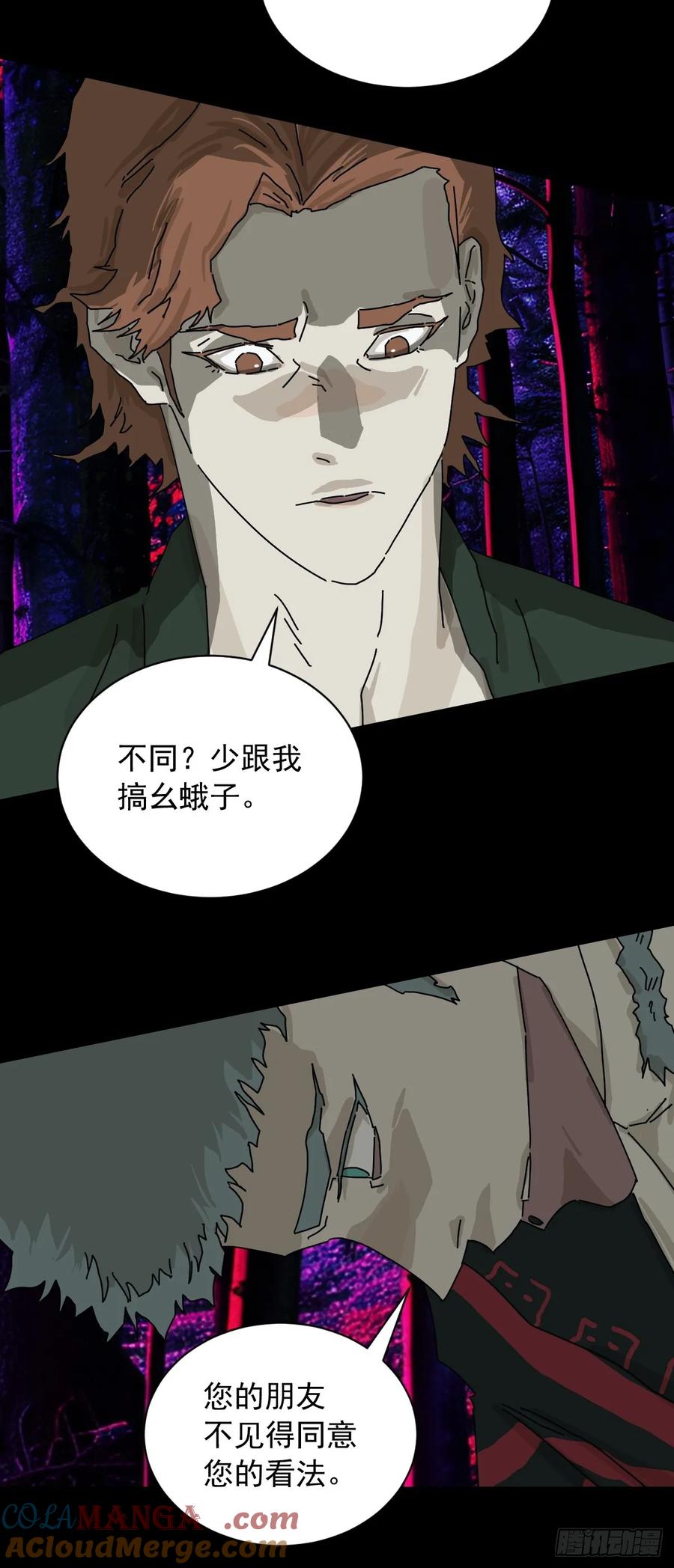 山傀：山神诡录 - 英雄（三） - 第29张图