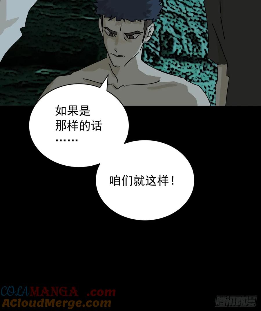 山傀：山神诡录 - 英雄（三） - 第35张图