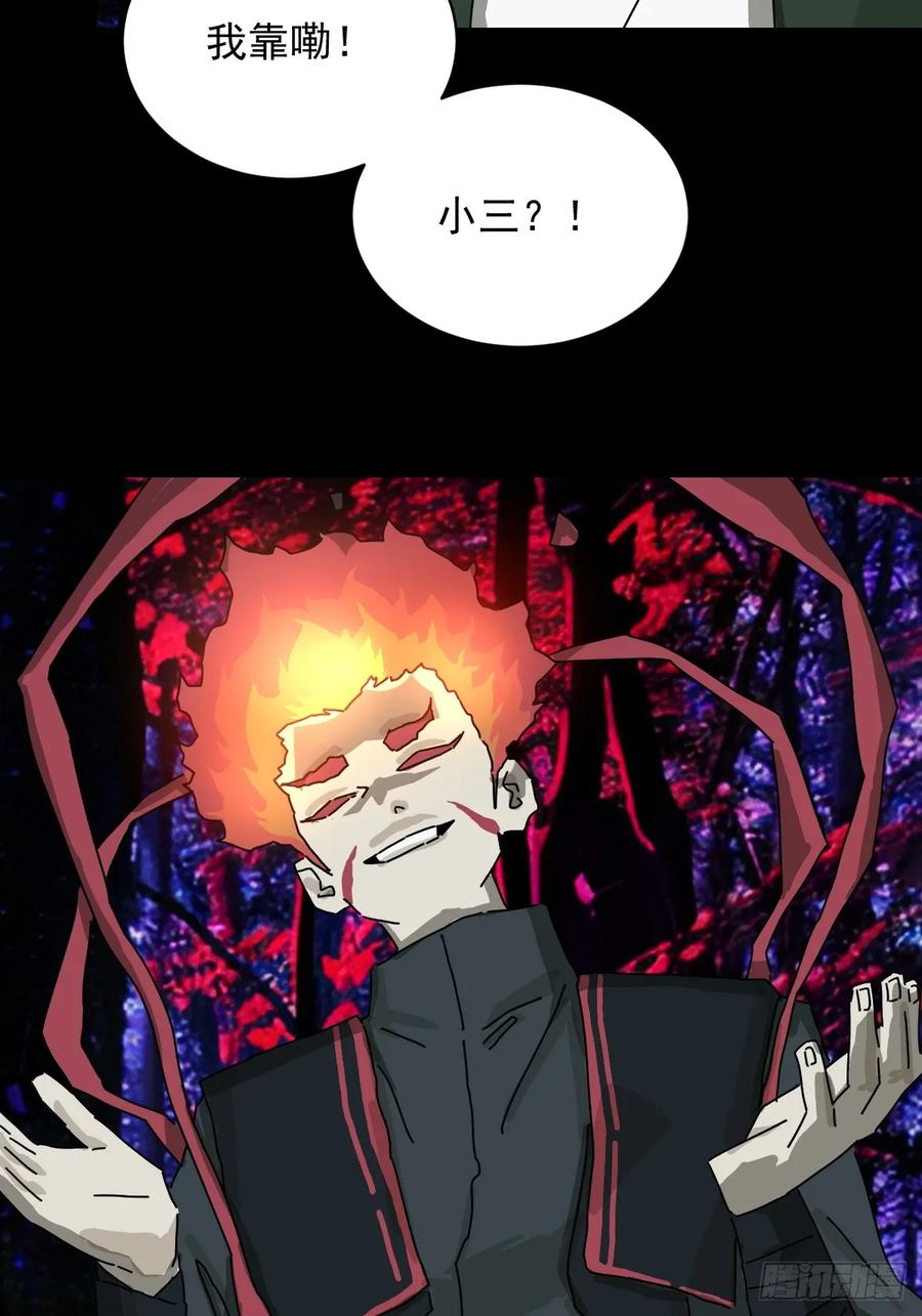 山傀：山神诡录 - 英雄（三） - 第32张图