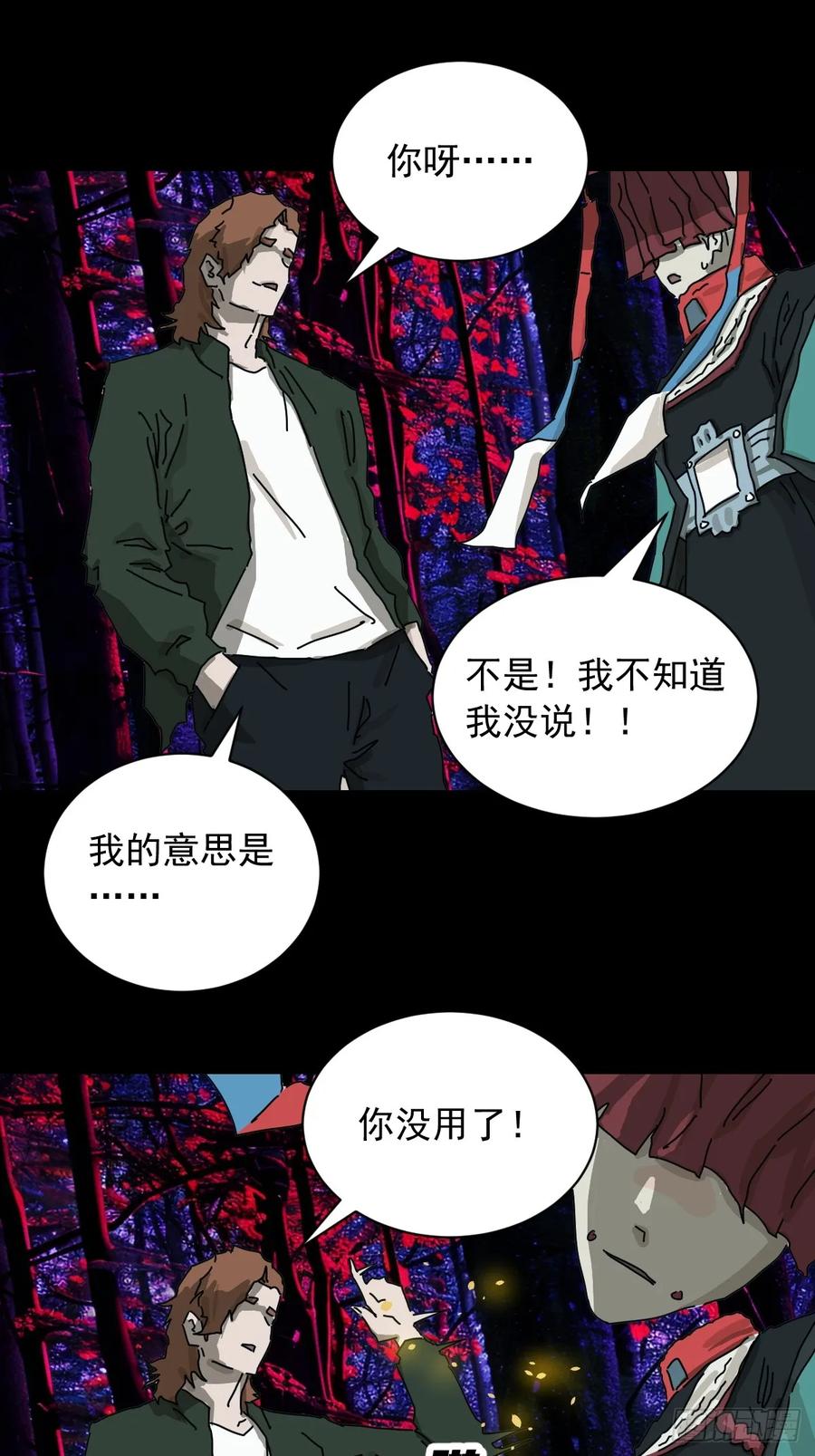 山傀：山神诡录 - 英雄（三） - 第22张图