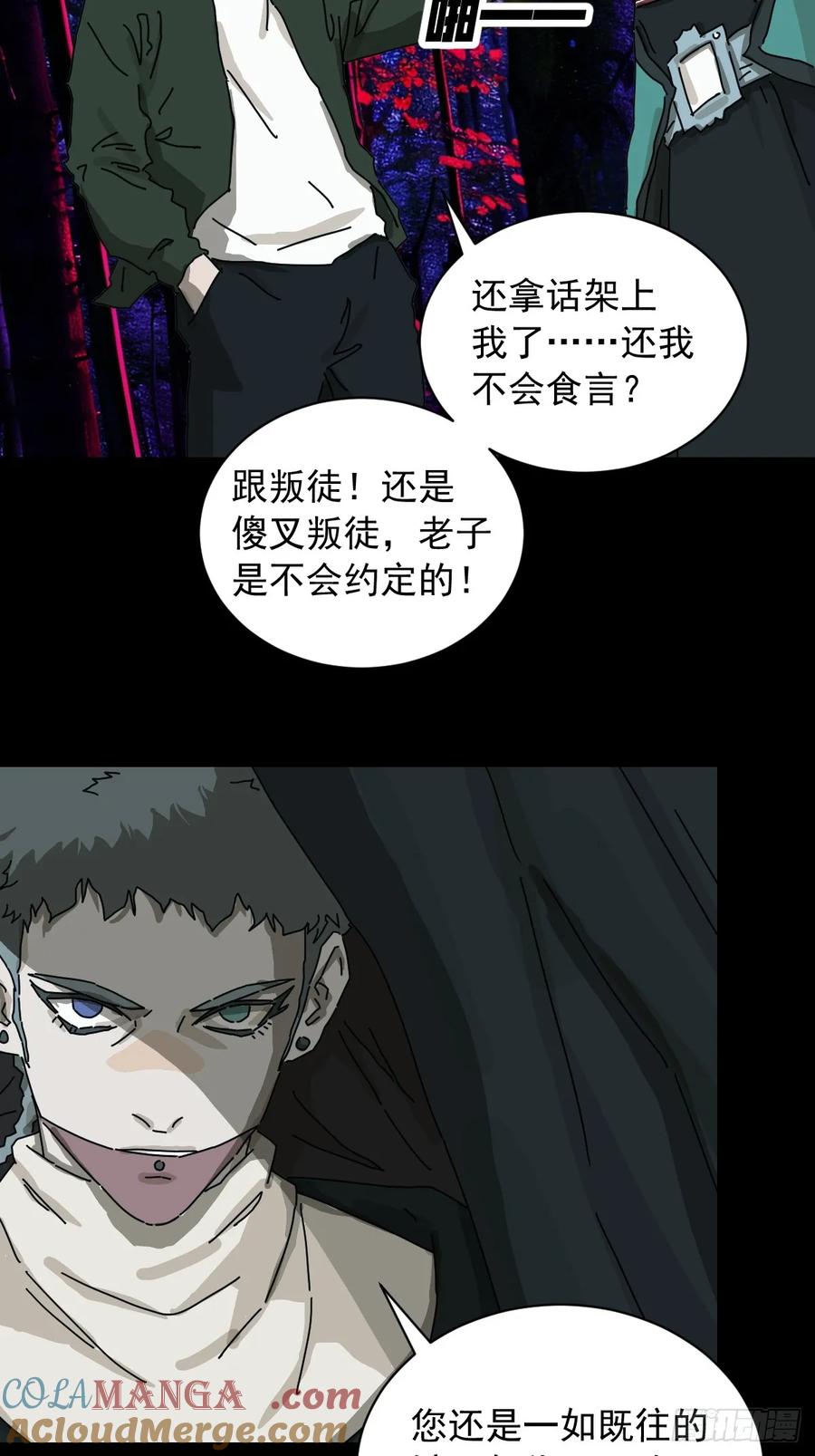 山傀：山神诡录 - 英雄（三） - 第23张图