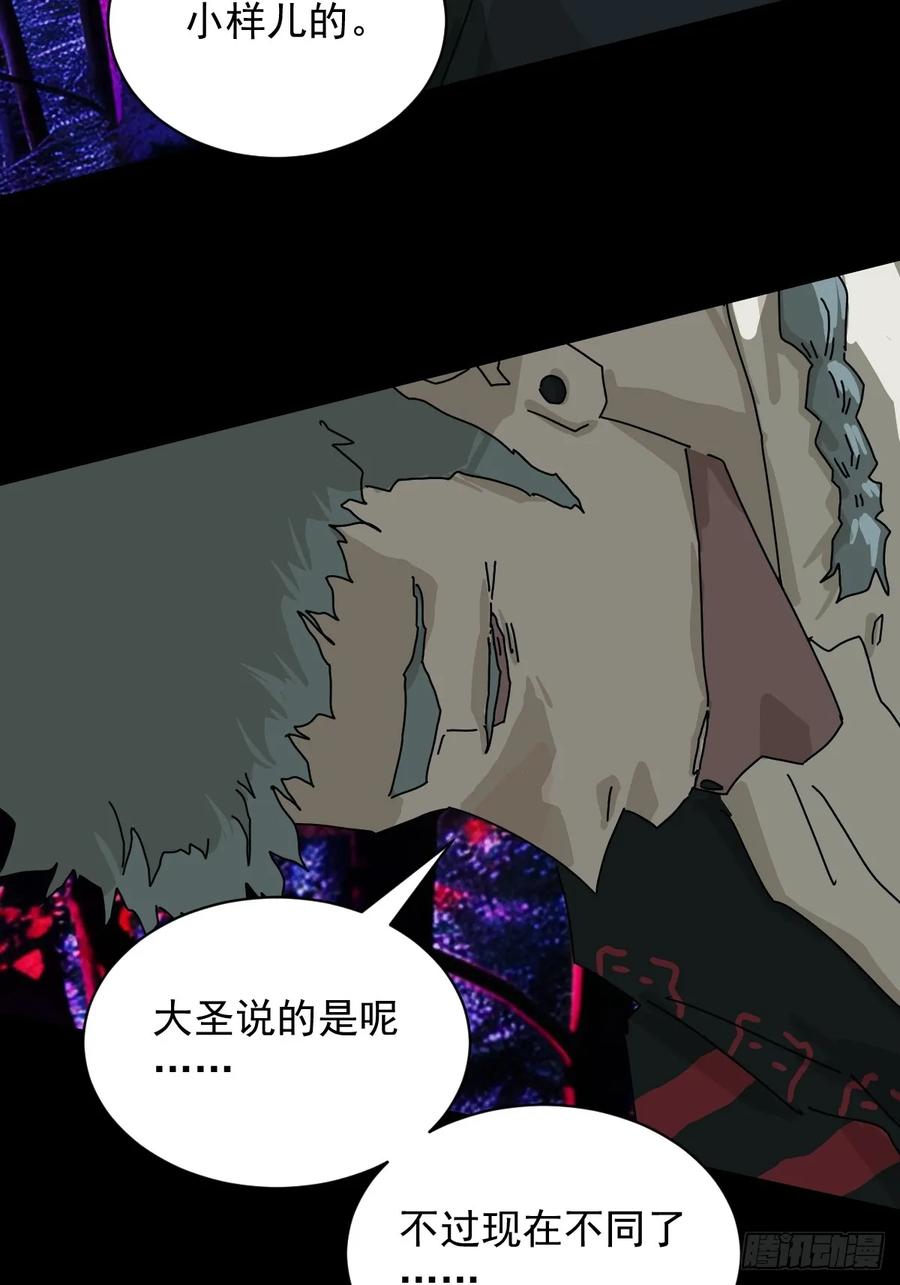 山傀：山神诡录 - 英雄（三） - 第28张图