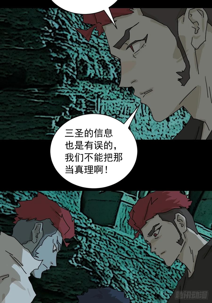 山傀：山神诡录 - 英雄（三） - 第34张图