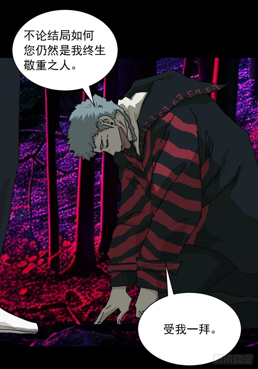 山傀：山神诡录 - 英雄（三） - 第26张图