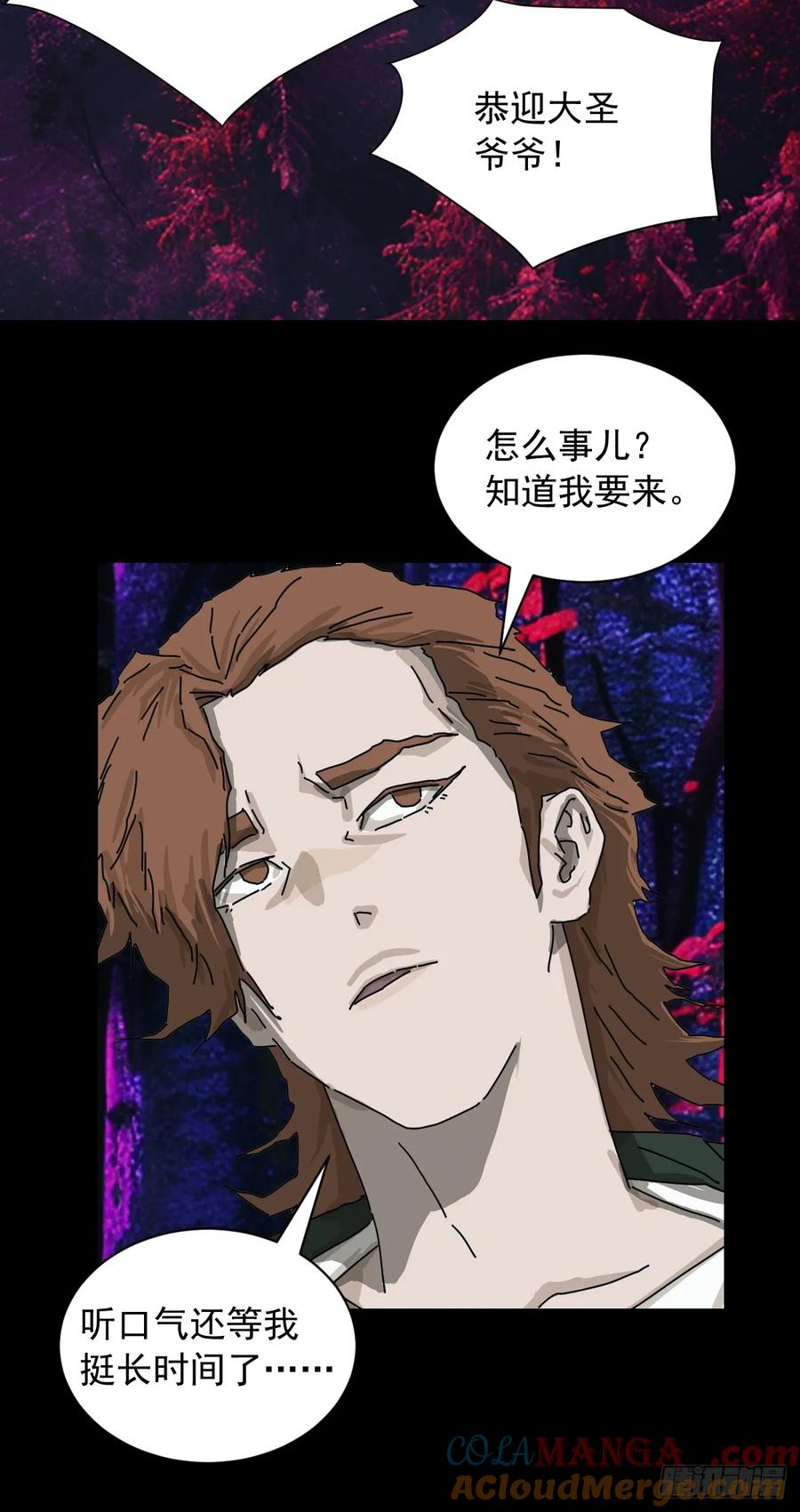 山傀：山神诡录 - 英雄（三） - 第21张图