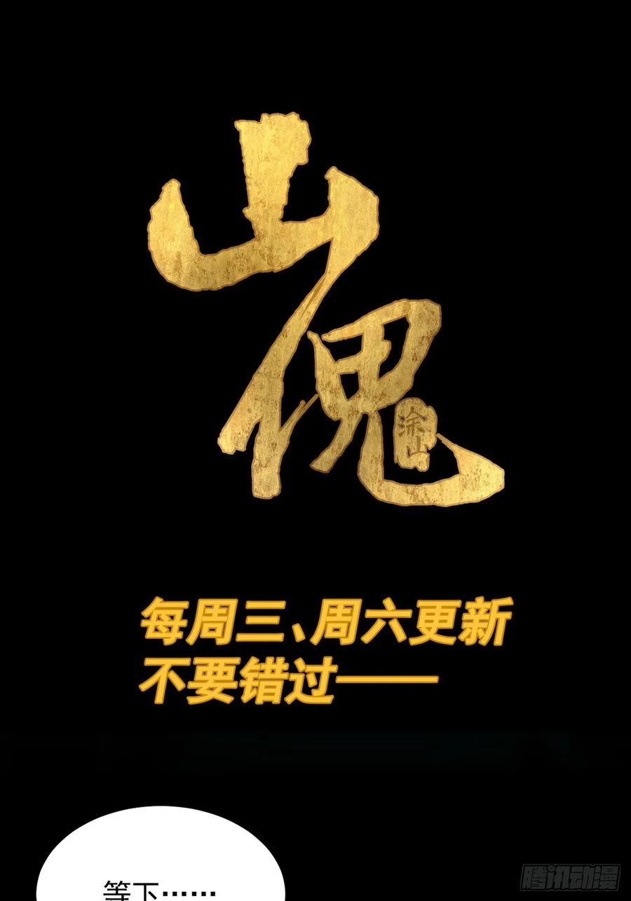 山傀：山神诡录 - 英雄（三） - 第36张图
