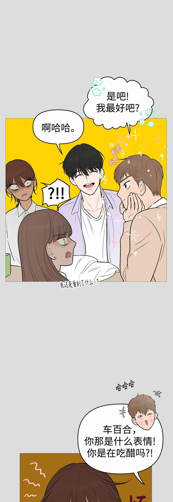 你的微笑是陷阱 - 第135话 - 第14张图