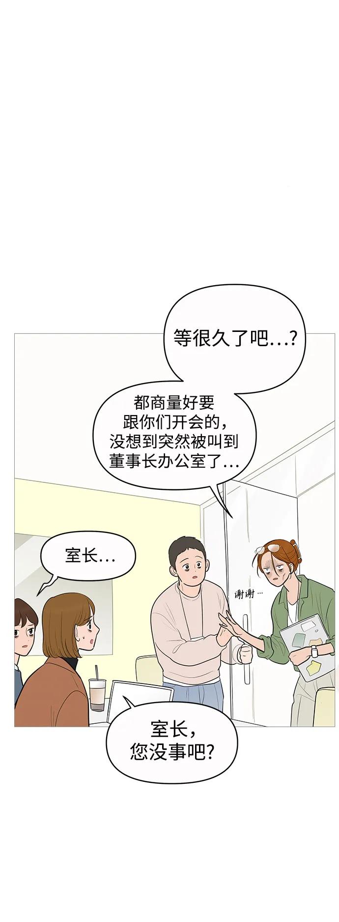 你的微笑是陷阱 - 第135话 - 第32张图