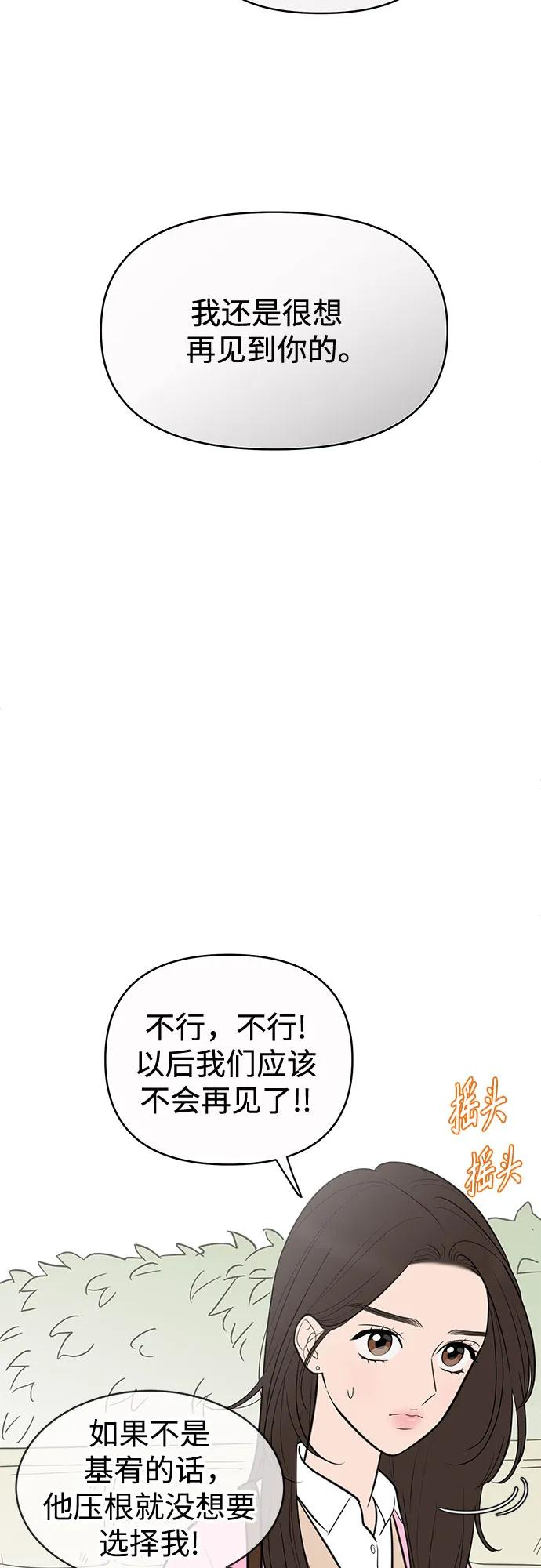 你的微笑是陷阱 - 第135话 - 第23张图