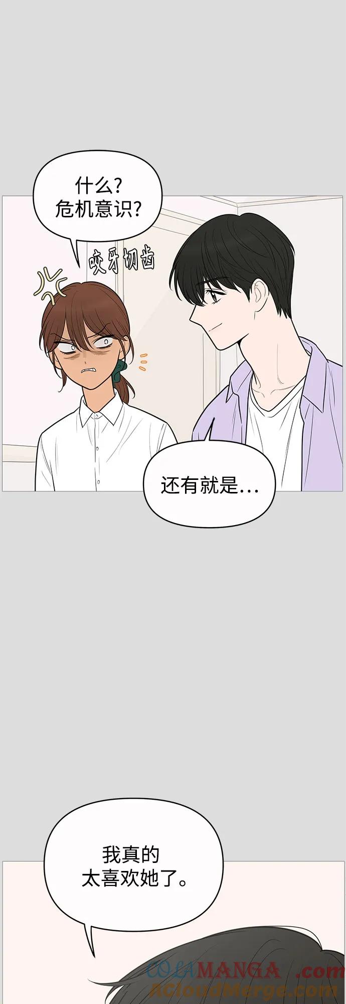 你的微笑是陷阱 - 第135话 - 第16张图