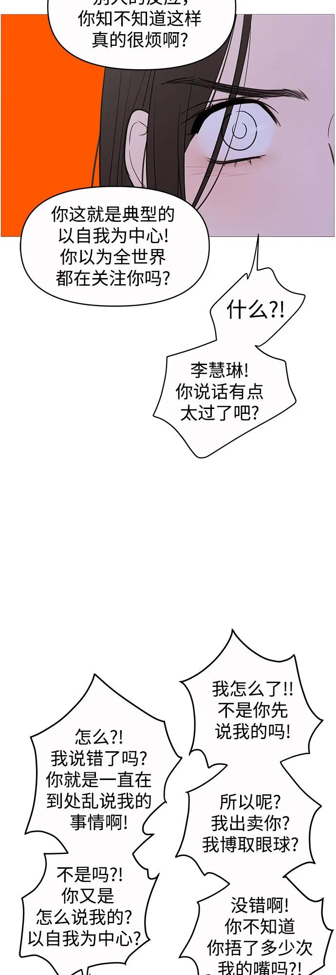 你的微笑是陷阱 - 第135话 - 第53张图