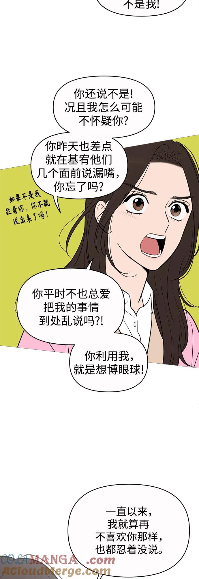 你的微笑是陷阱 - 第135话 - 第49张图