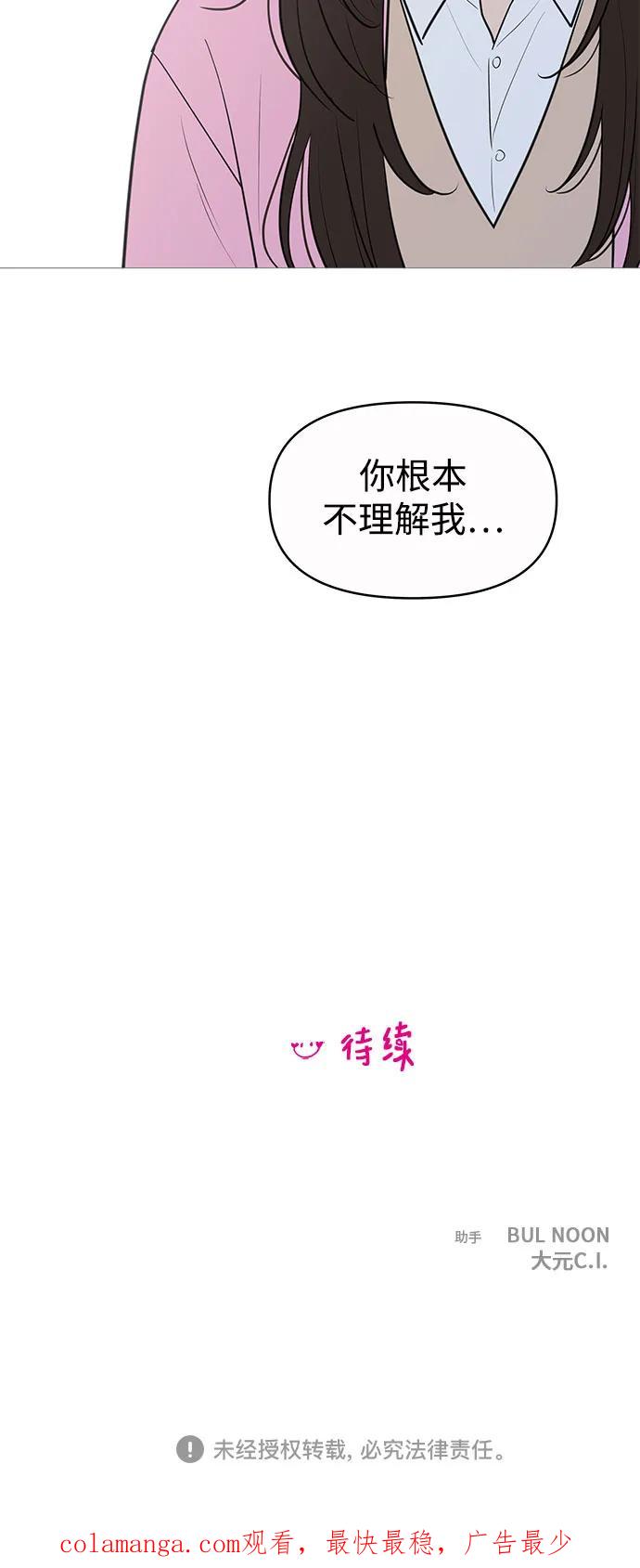 你的微笑是陷阱 - 第135话 - 第57张图