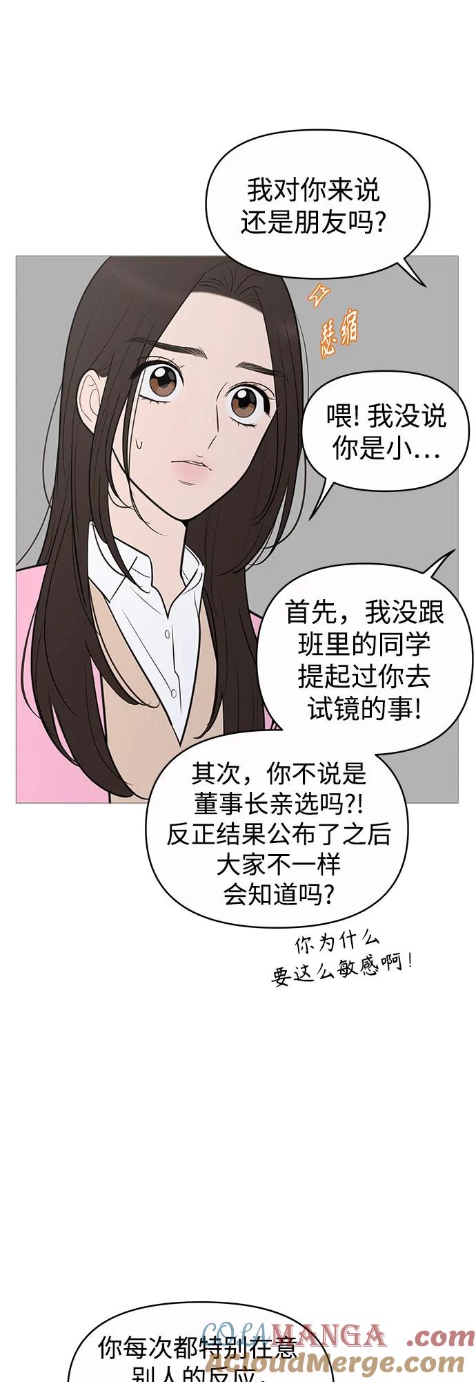 你的微笑是陷阱 - 第135话 - 第52张图