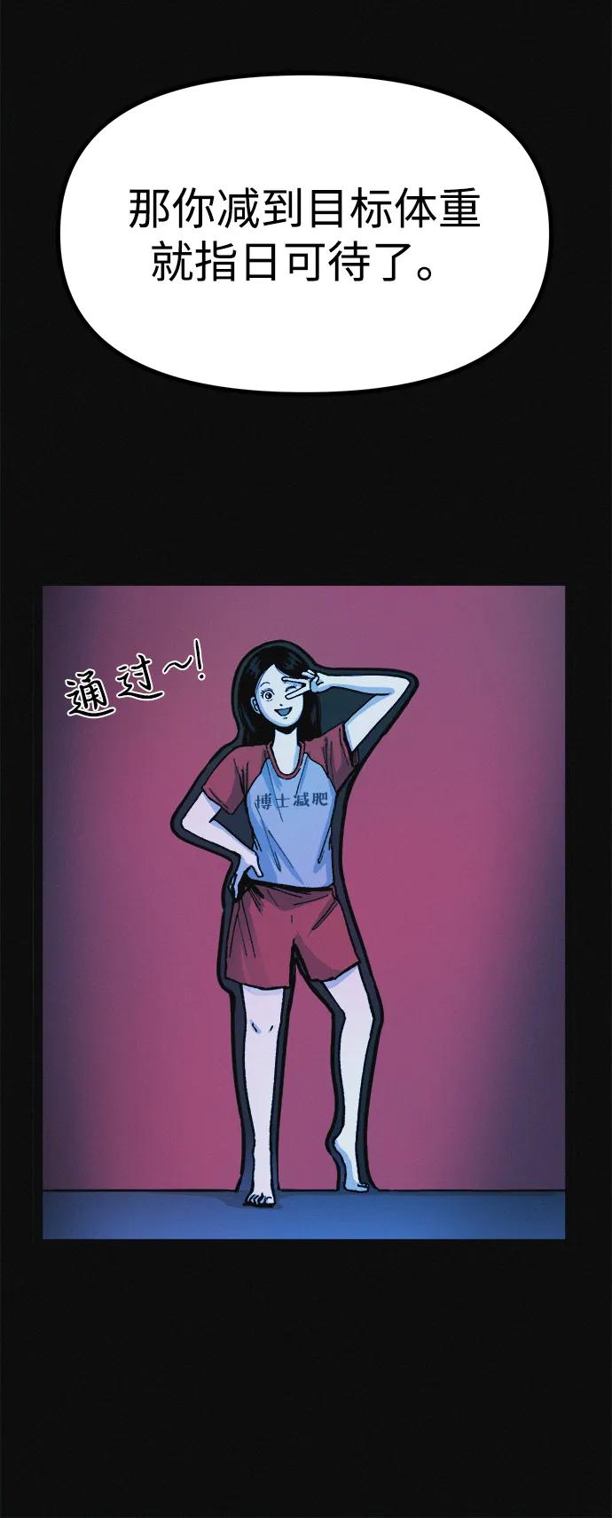 可疑的减肥俱乐部 - 第14话 新时代之朴博士的减肥天堂 - 第50张图