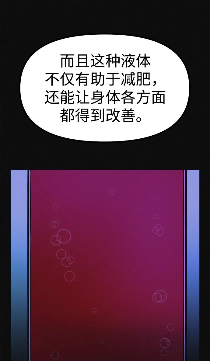 可疑的减肥俱乐部 - 第14话 新时代之朴博士的减肥天堂 - 第51张图