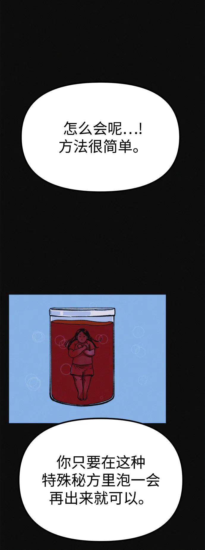 可疑的减肥俱乐部 - 第14话 新时代之朴博士的减肥天堂 - 第45张图