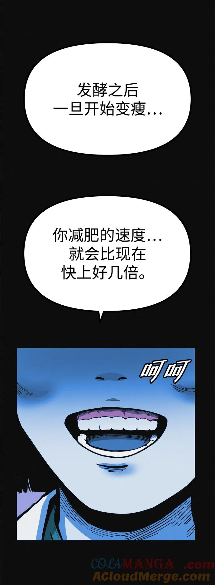 可疑的减肥俱乐部 - 第14话 新时代之朴博士的减肥天堂 - 第49张图