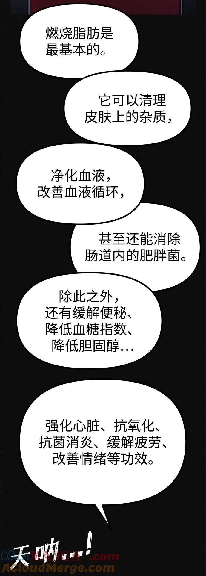 可疑的减肥俱乐部 - 第14话 新时代之朴博士的减肥天堂 - 第52张图