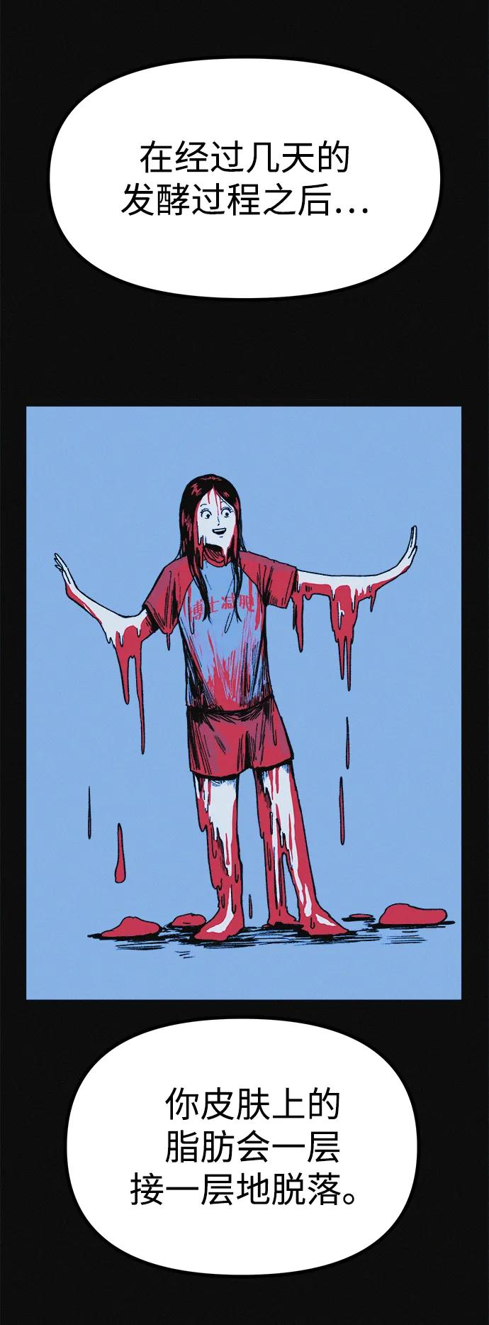 可疑的减肥俱乐部 - 第14话 新时代之朴博士的减肥天堂 - 第47张图