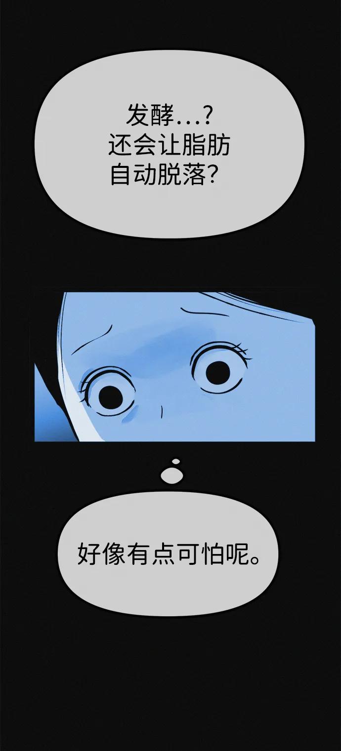 可疑的减肥俱乐部 - 第14话 新时代之朴博士的减肥天堂 - 第48张图