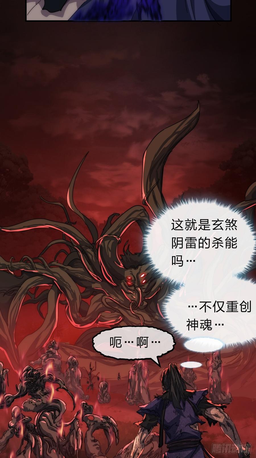 请公子斩妖 138话 杀不死 第14页