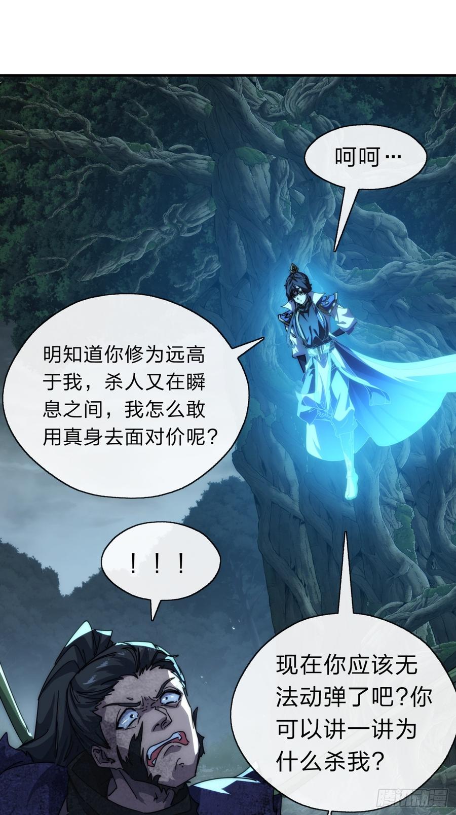请公子斩妖 138话 杀不死 第24页