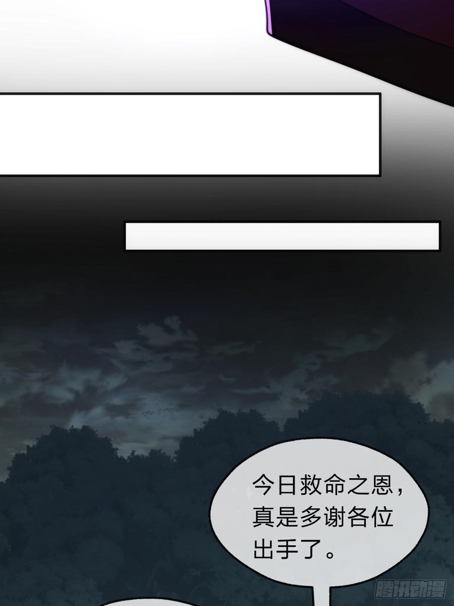 请公子斩妖 138话 杀不死 第39页