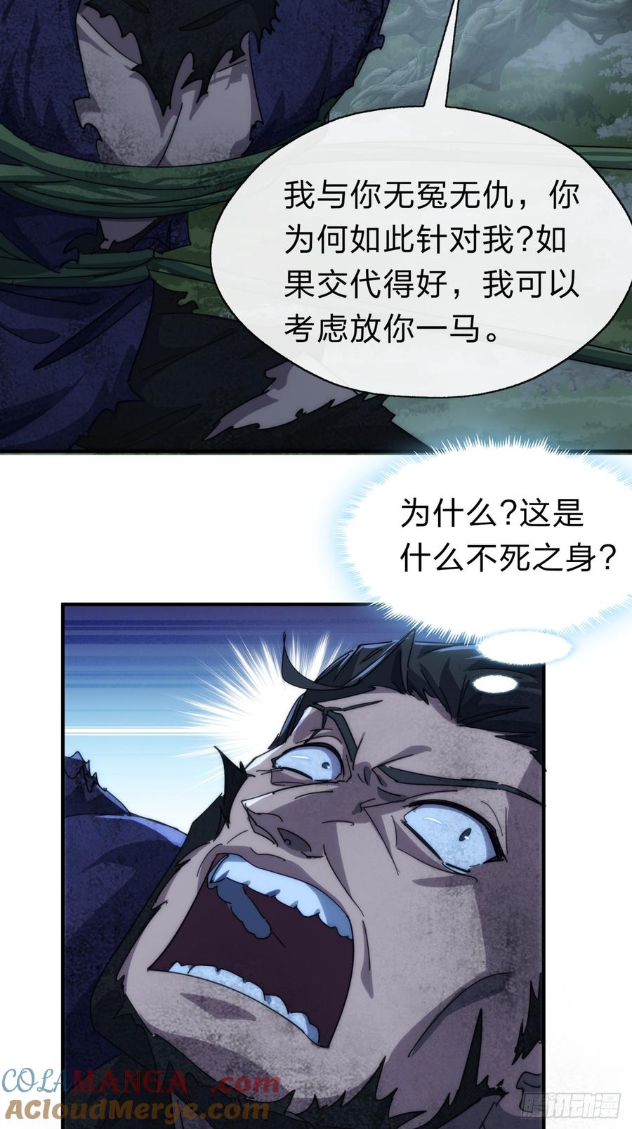 请公子斩妖 138话 杀不死 第25页