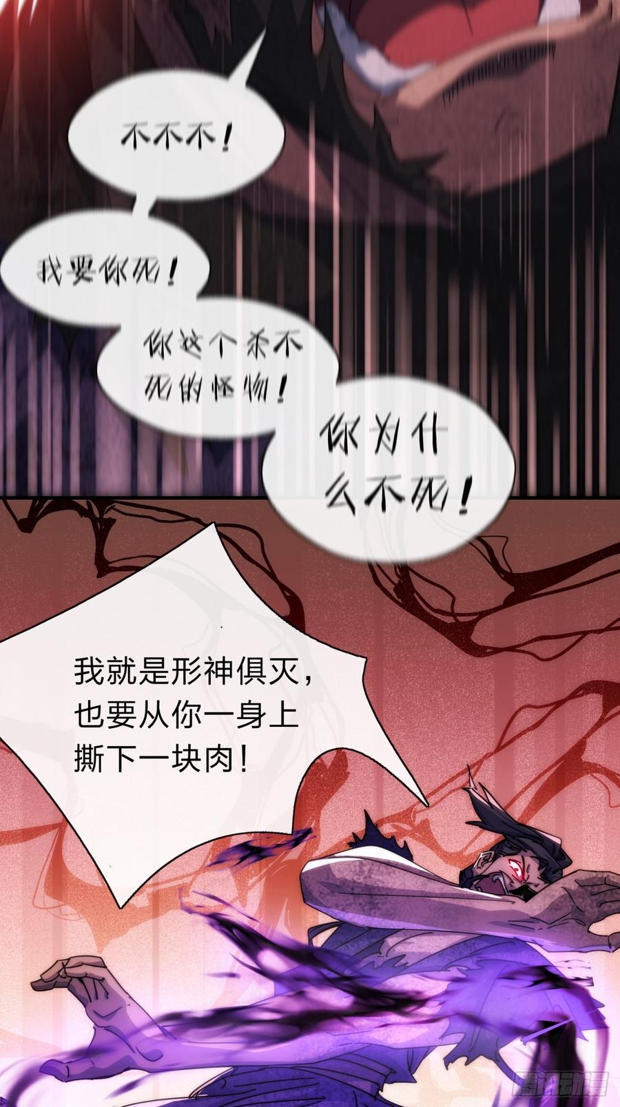 请公子斩妖 138话 杀不死 第17页