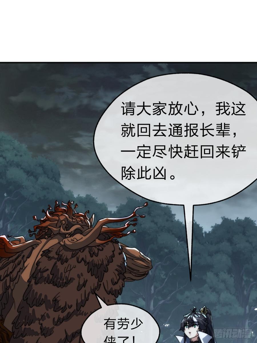 请公子斩妖 138话 杀不死 第45页