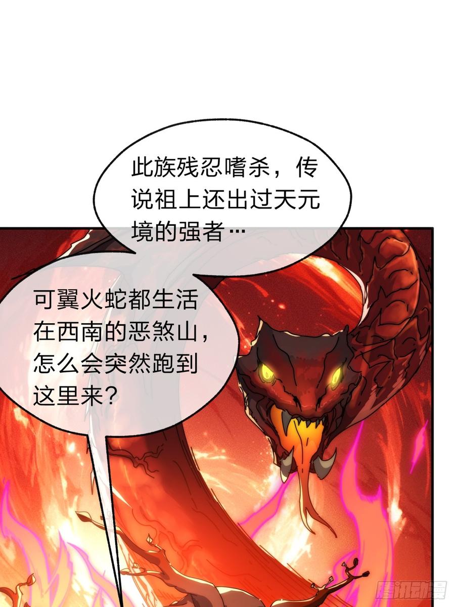 请公子斩妖 138话 杀不死 第42页