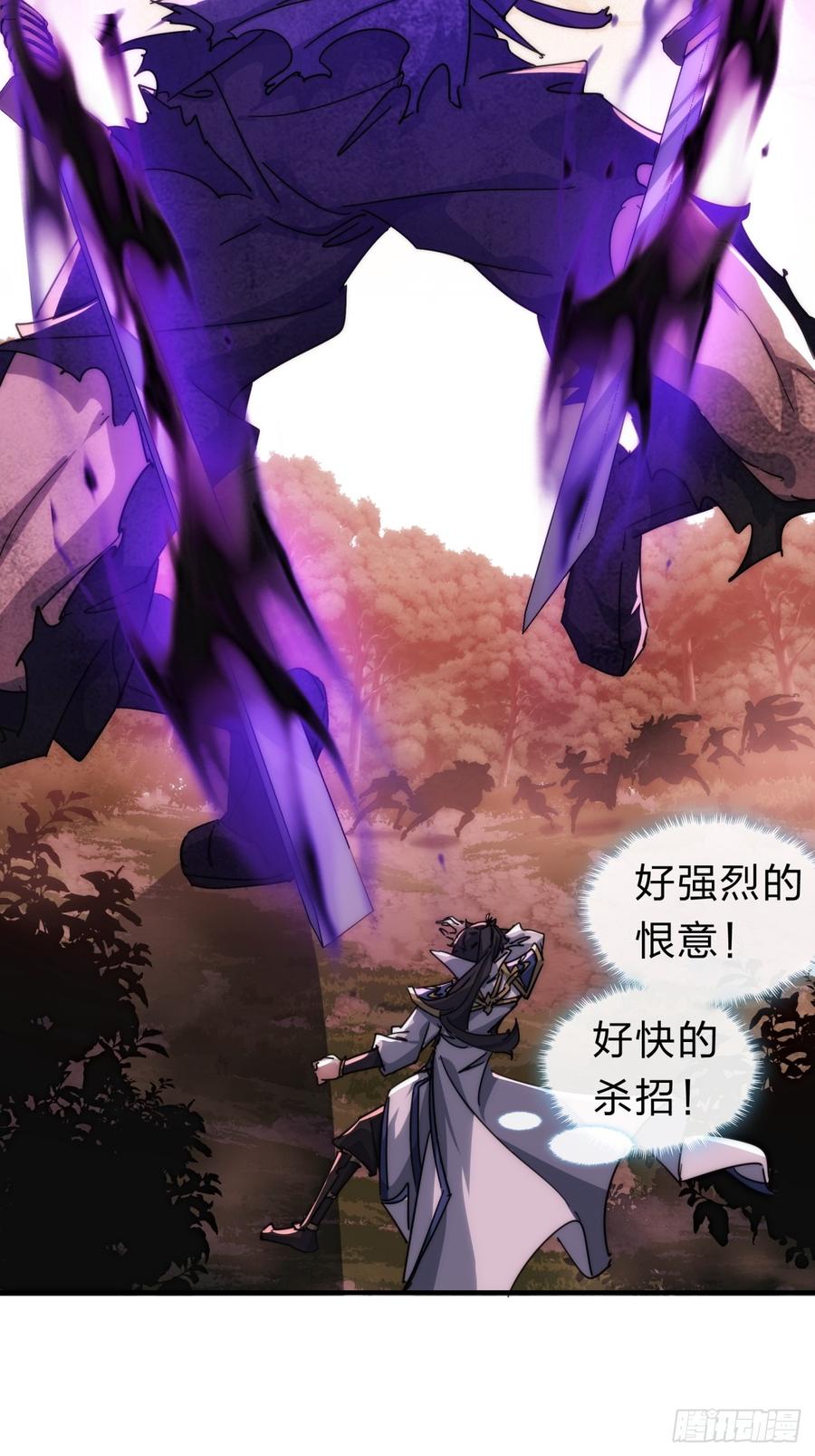 请公子斩妖 138话 杀不死 第18页