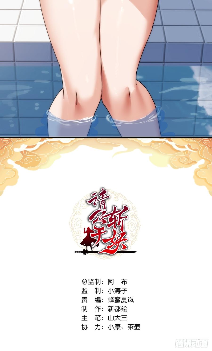 请公子斩妖 138话 杀不死 第2页