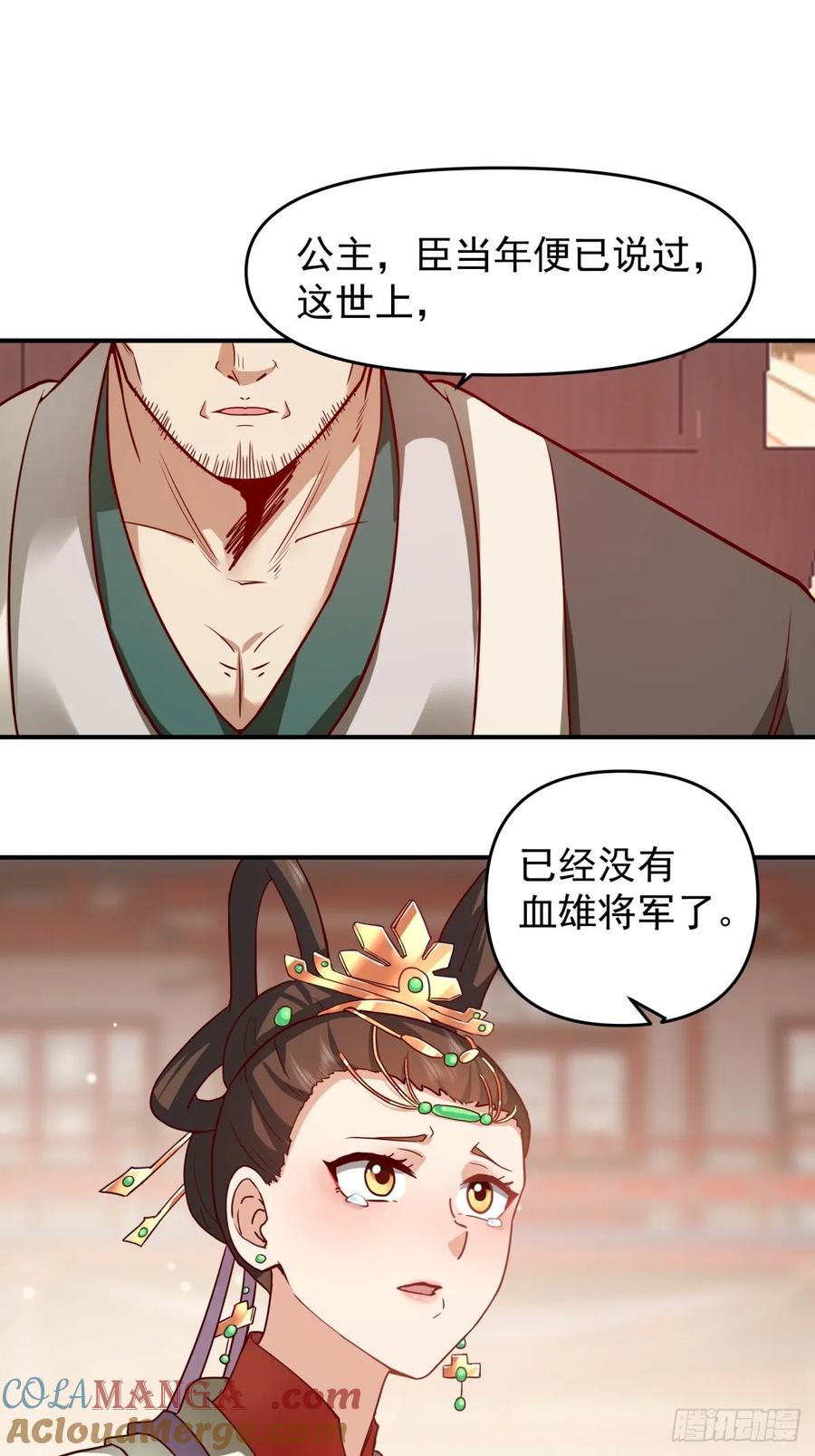 剑起·风云 - 15-前尘往事 - 第23张图