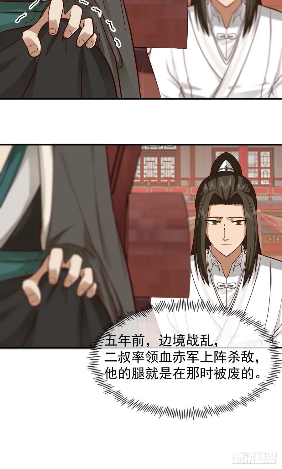 剑起·风云 - 15-前尘往事 - 第12张图