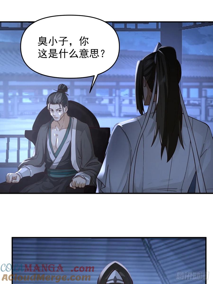 剑起·风云 - 15-前尘往事 - 第33张图