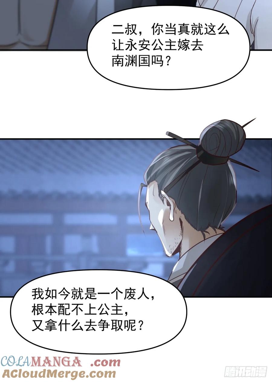 剑起·风云 - 15-前尘往事 - 第31张图