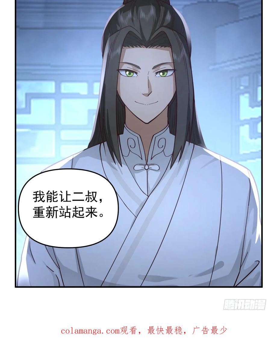 剑起·风云 - 15-前尘往事 - 第34张图