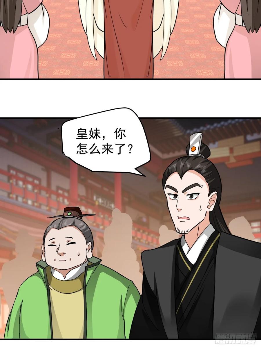 剑起·风云 - 15-前尘往事 - 第4张图