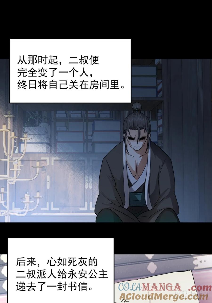 剑起·风云 - 15-前尘往事 - 第13张图