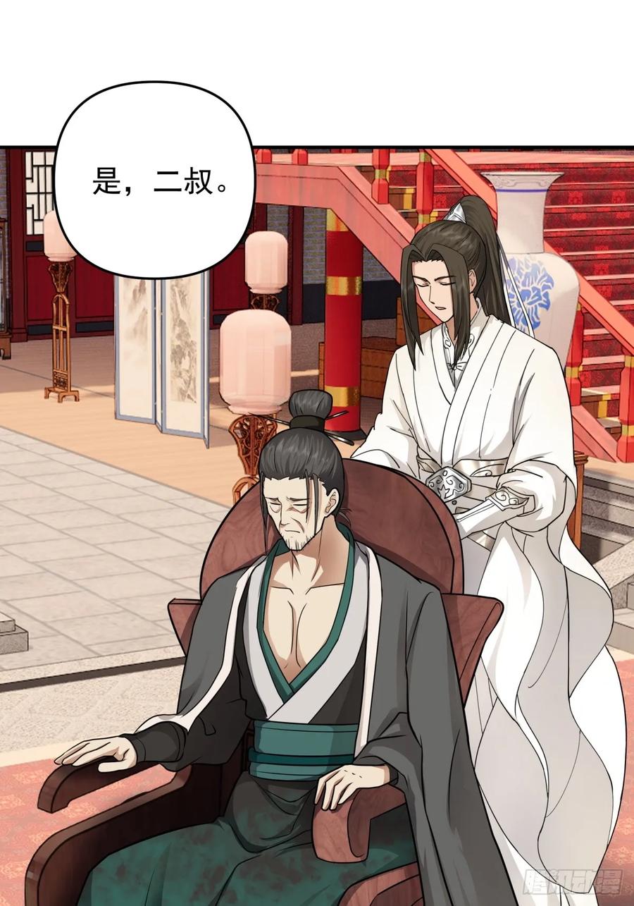 剑起·风云 - 15-前尘往事 - 第18张图