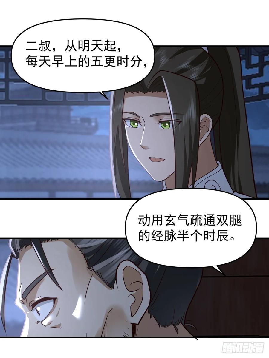 剑起·风云 - 15-前尘往事 - 第32张图