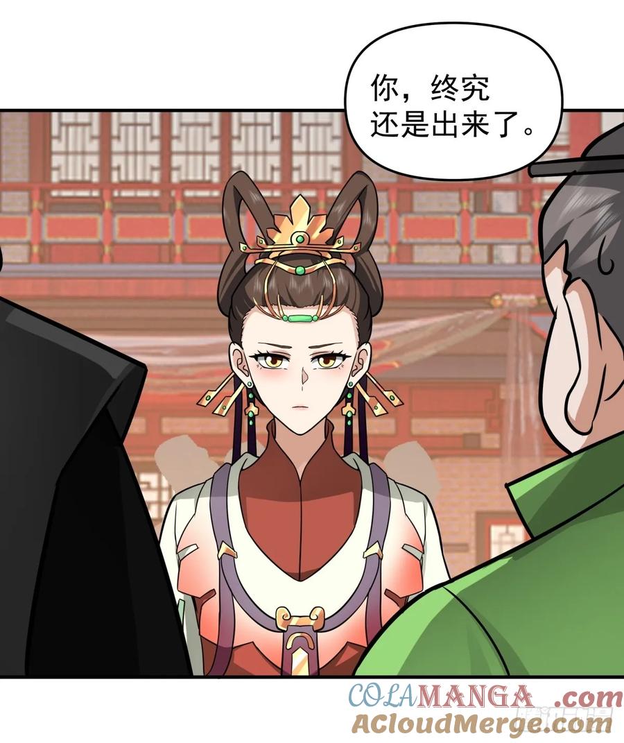 剑起·风云 - 15-前尘往事 - 第5张图