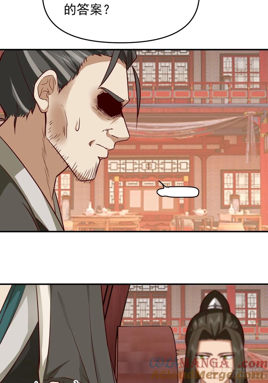 剑起·风云 - 15-前尘往事 - 第11张图