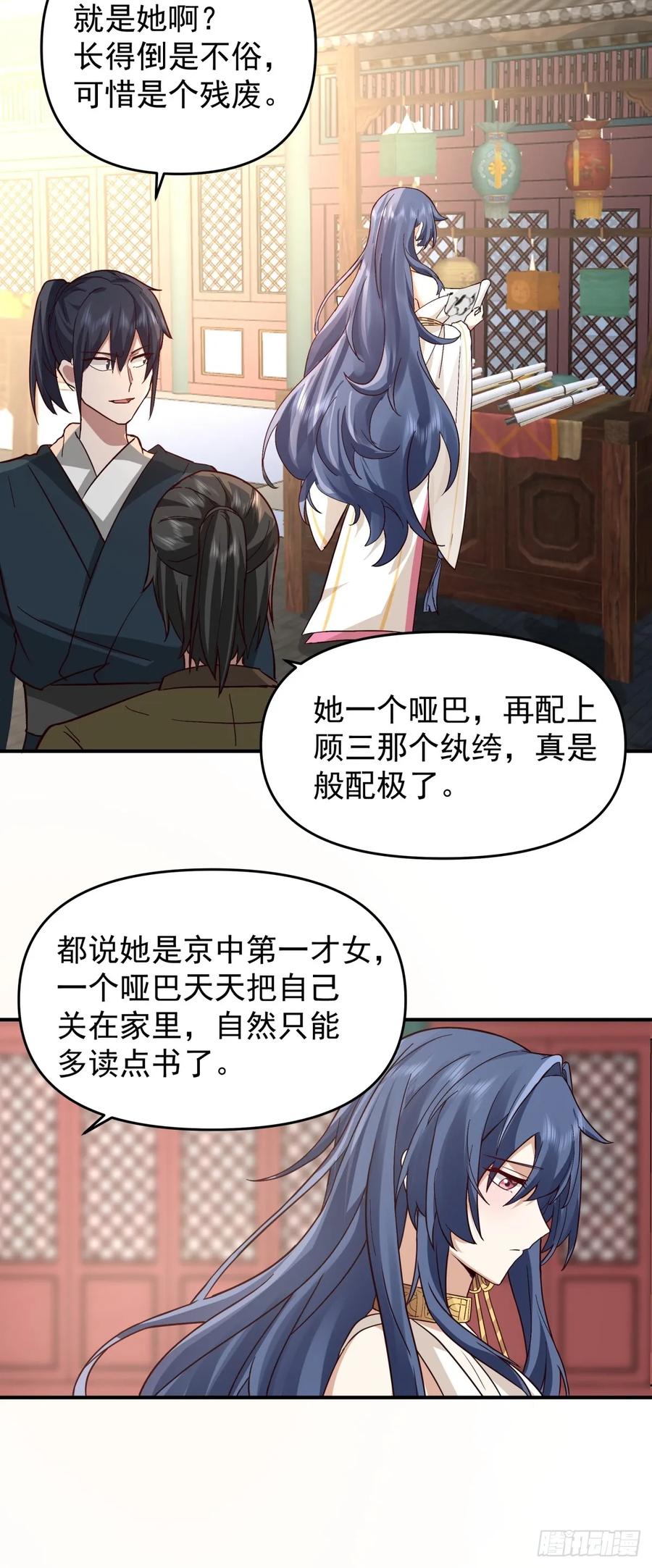 剑起·风云 - 16-短暂相处 - 第22张图