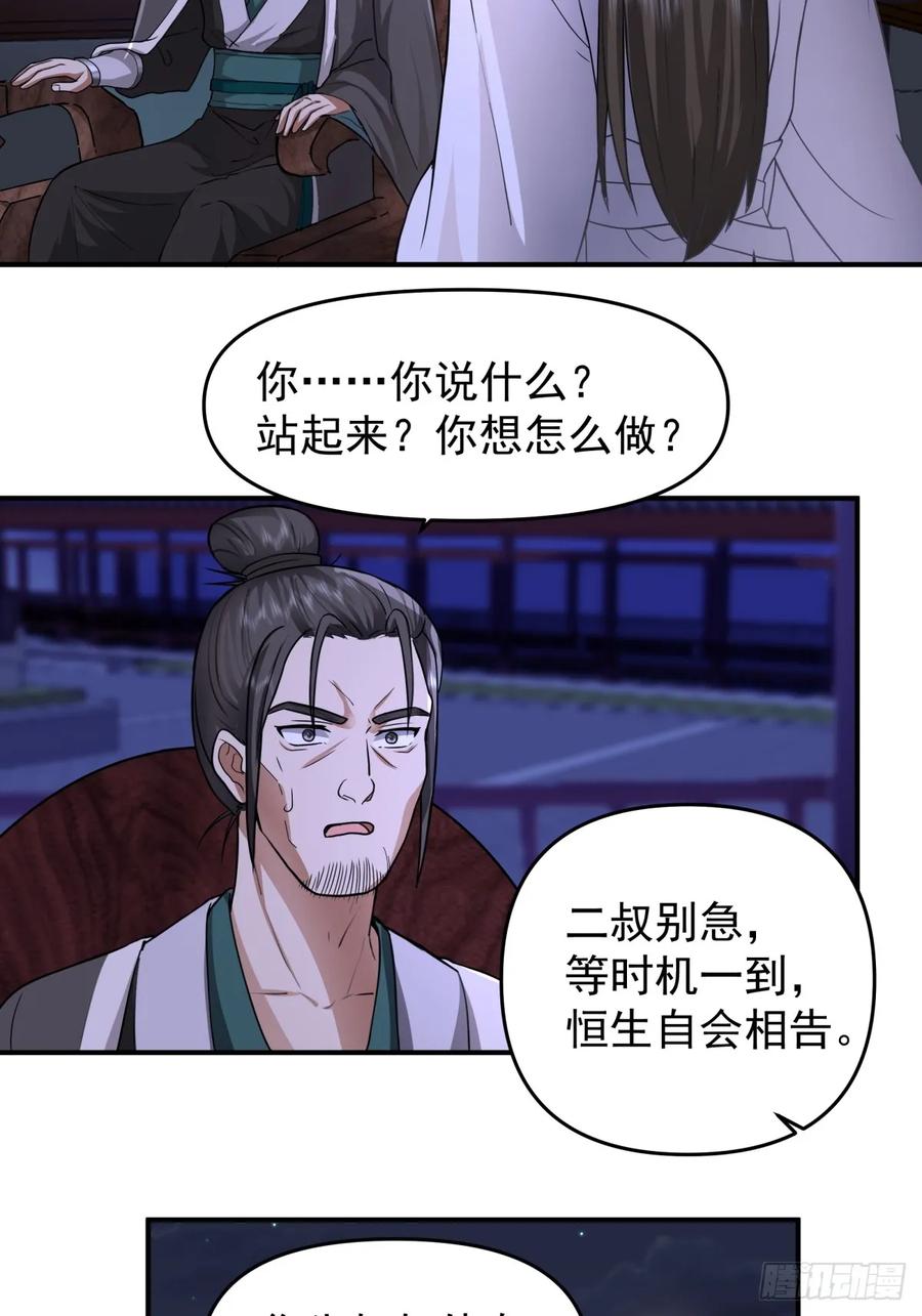 剑起·风云 - 16-短暂相处 - 第2张图