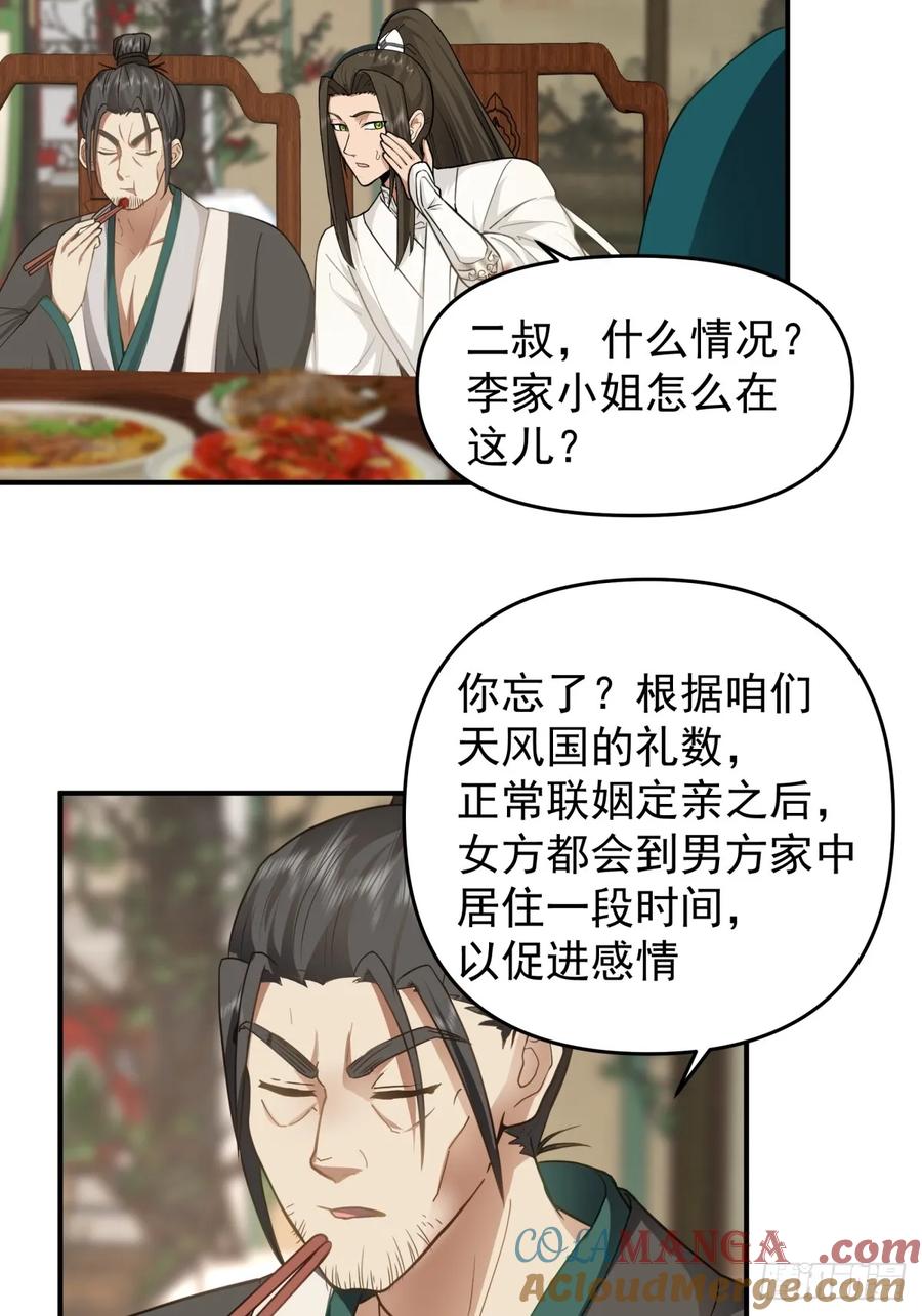 剑起·风云 - 16-短暂相处 - 第9张图